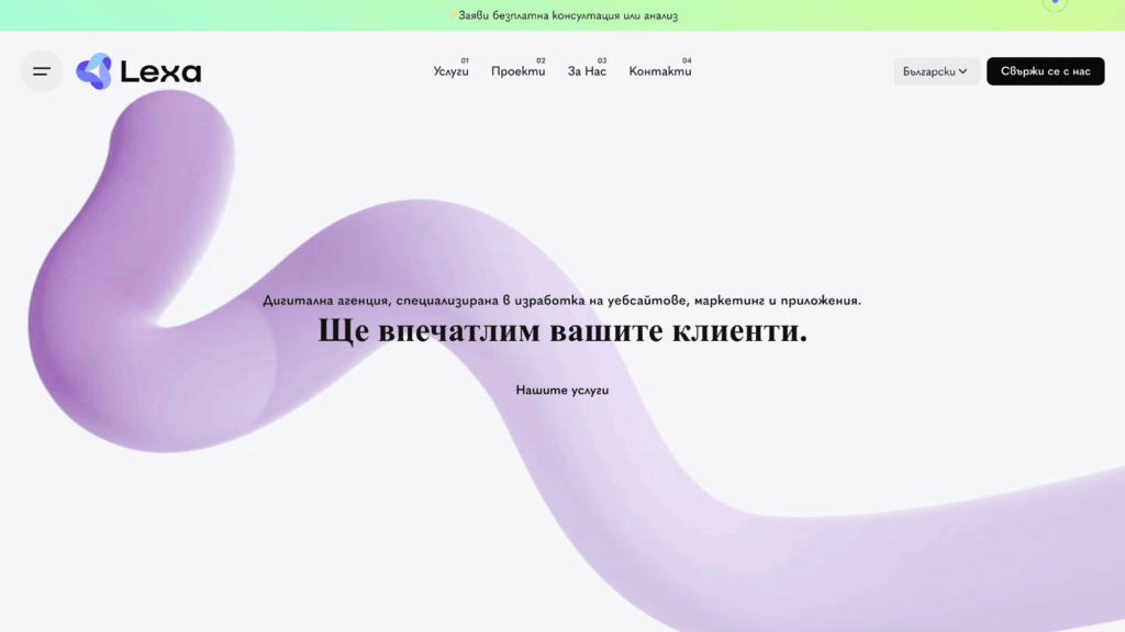 Lexa BG website offering accounting and consulting solutions in Bulgaria