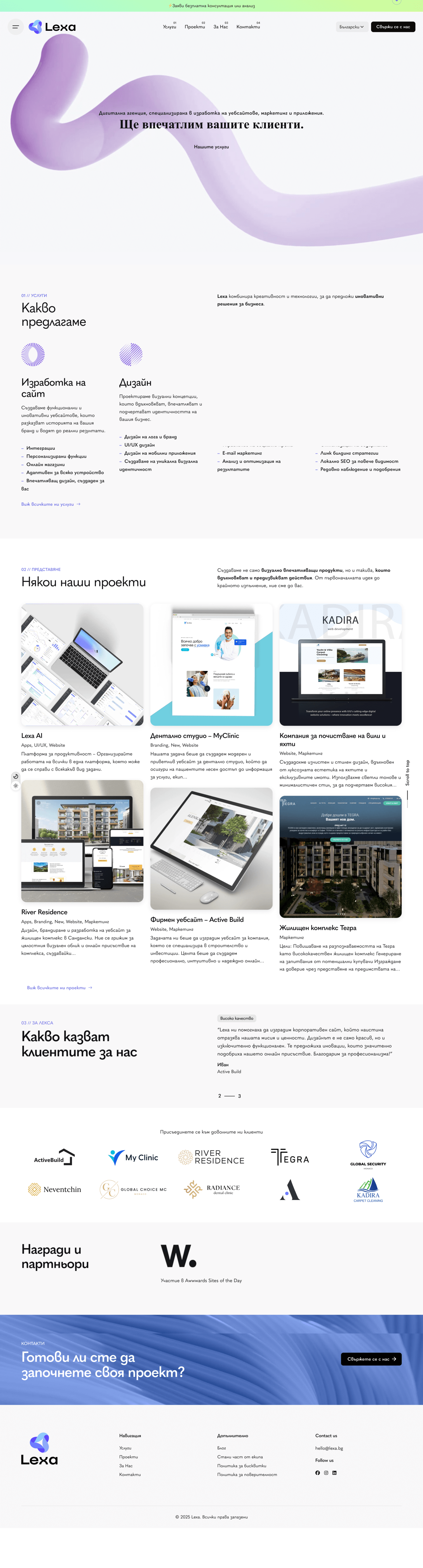Lexa BG website offering accounting and consulting solutions in Bulgaria
